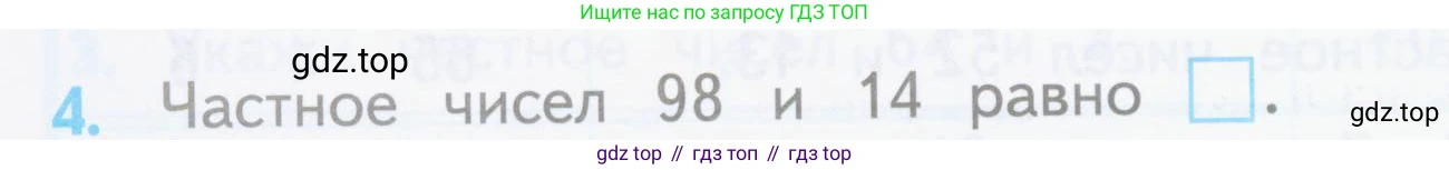 ГДЗ Математика, 3 класс Проверочные работы, автор: Волкова Светлана Ивановна, издательство Просвещение, Москва, 2023, белого цвета, страница 54, номер 4, Условие
