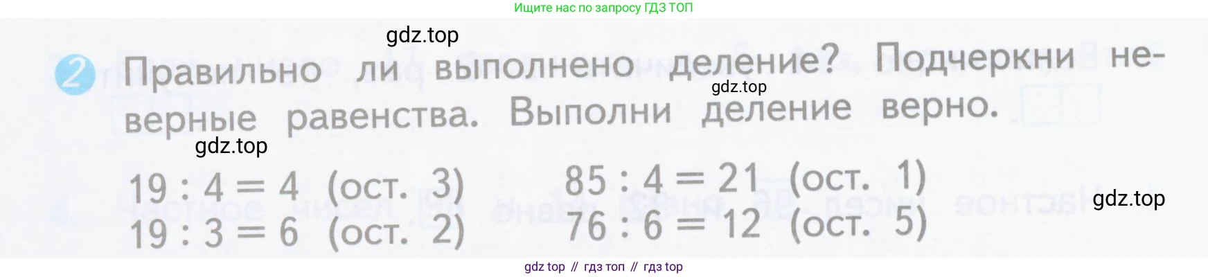 ГДЗ Математика, 3 класс Проверочные работы, автор: Волкова Светлана Ивановна, издательство Просвещение, Москва, 2023, белого цвета, страница 56, номер 2, Условие