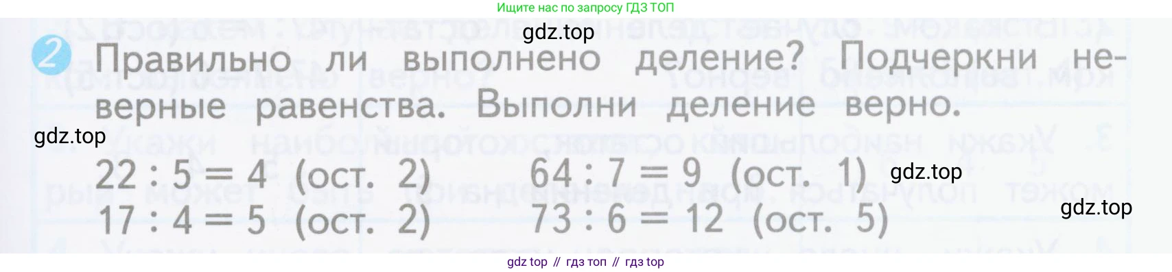 ГДЗ Математика, 3 класс Проверочные работы, автор: Волкова Светлана Ивановна, издательство Просвещение, Москва, 2023, белого цвета, страница 57, номер 2, Условие