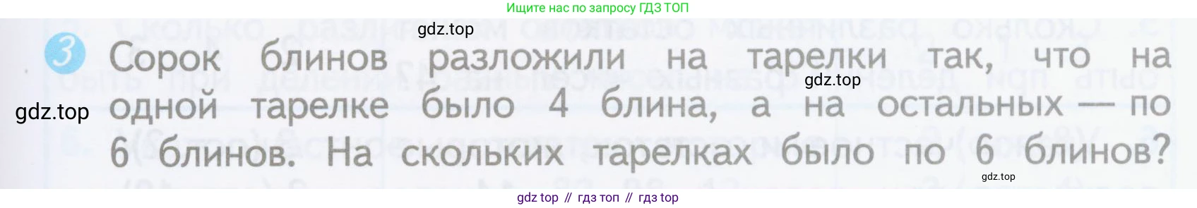 ГДЗ Математика, 3 класс Проверочные работы, автор: Волкова Светлана Ивановна, издательство Просвещение, Москва, 2023, белого цвета, страница 57, номер 3, Условие