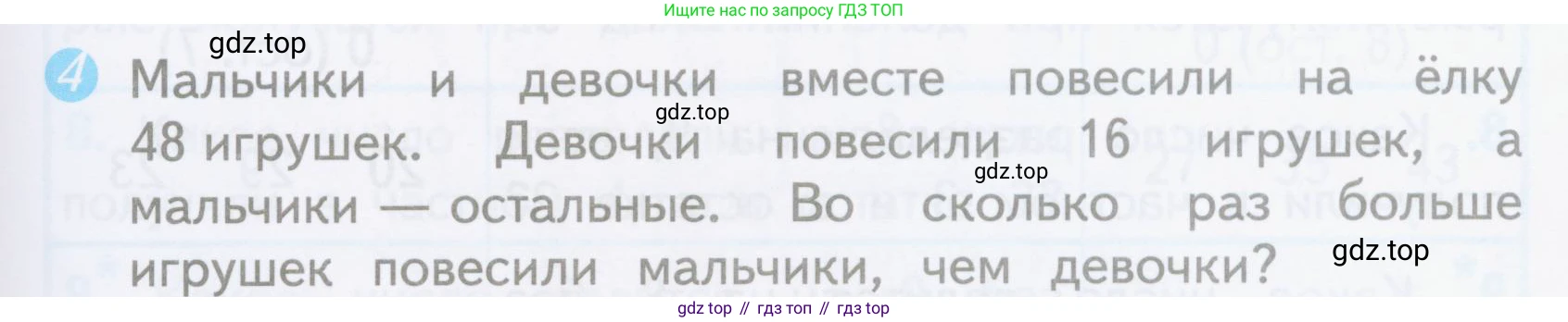 ГДЗ Математика, 3 класс Проверочные работы, автор: Волкова Светлана Ивановна, издательство Просвещение, Москва, 2023, белого цвета, страница 57, номер 4, Условие