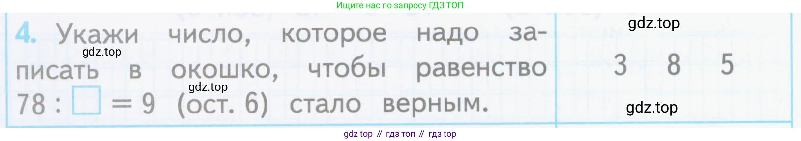 ГДЗ Математика, 3 класс Проверочные работы, автор: Волкова Светлана Ивановна, издательство Просвещение, Москва, 2023, белого цвета, страница 58, номер 4, Условие