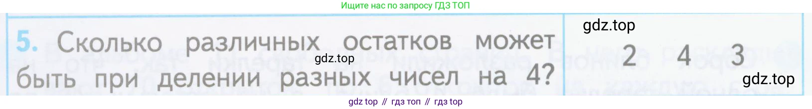 ГДЗ Математика, 3 класс Проверочные работы, автор: Волкова Светлана Ивановна, издательство Просвещение, Москва, 2023, белого цвета, страница 58, номер 5, Условие