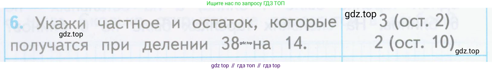 ГДЗ Математика, 3 класс Проверочные работы, автор: Волкова Светлана Ивановна, издательство Просвещение, Москва, 2023, белого цвета, страница 58, номер 6, Условие