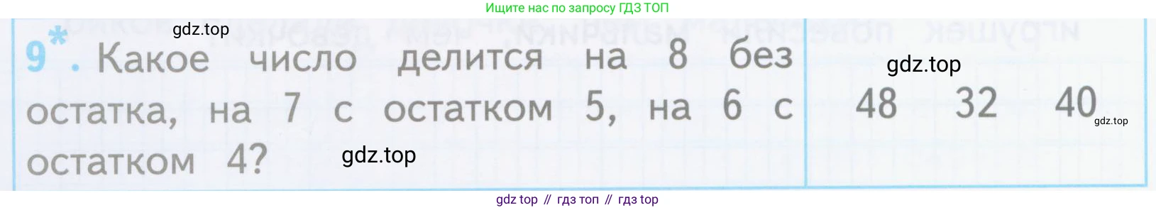 ГДЗ Математика, 3 класс Проверочные работы, автор: Волкова Светлана Ивановна, издательство Просвещение, Москва, 2023, белого цвета, страница 58, номер 9, Условие
