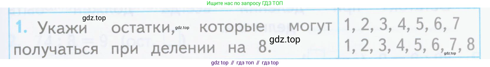ГДЗ Математика, 3 класс Проверочные работы, автор: Волкова Светлана Ивановна, издательство Просвещение, Москва, 2023, белого цвета, страница 59, номер 1, Условие