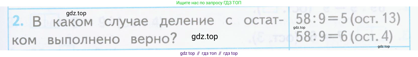 ГДЗ Математика, 3 класс Проверочные работы, автор: Волкова Светлана Ивановна, издательство Просвещение, Москва, 2023, белого цвета, страница 59, номер 2, Условие