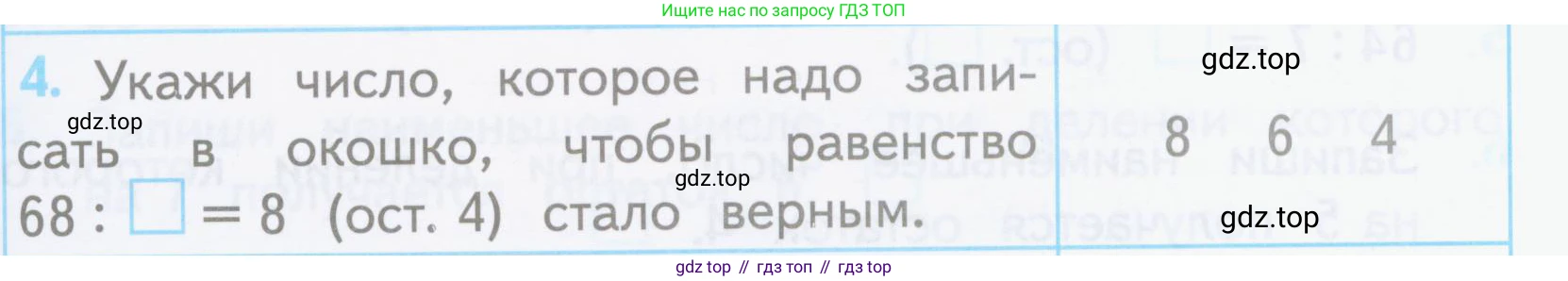 ГДЗ Математика, 3 класс Проверочные работы, автор: Волкова Светлана Ивановна, издательство Просвещение, Москва, 2023, белого цвета, страница 59, номер 4, Условие