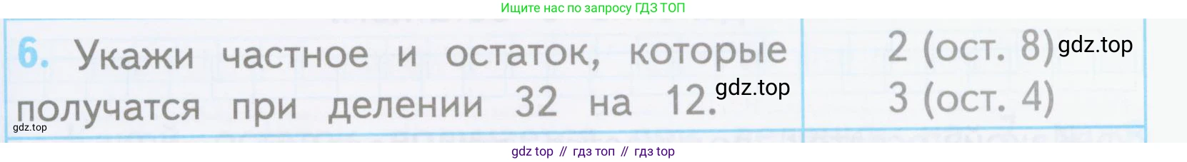 ГДЗ Математика, 3 класс Проверочные работы, автор: Волкова Светлана Ивановна, издательство Просвещение, Москва, 2023, белого цвета, страница 59, номер 6, Условие
