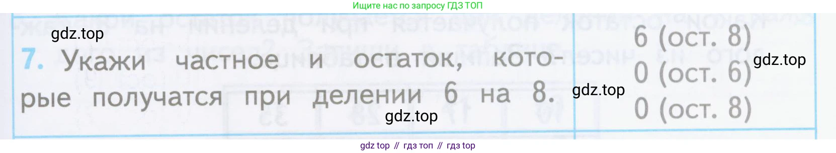 ГДЗ Математика, 3 класс Проверочные работы, автор: Волкова Светлана Ивановна, издательство Просвещение, Москва, 2023, белого цвета, страница 59, номер 7, Условие