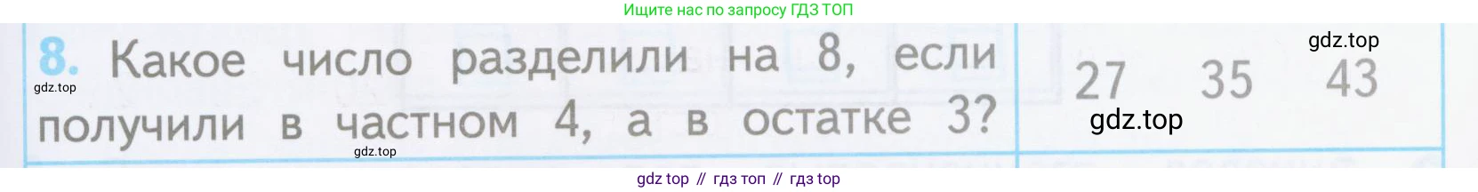 ГДЗ Математика, 3 класс Проверочные работы, автор: Волкова Светлана Ивановна, издательство Просвещение, Москва, 2023, белого цвета, страница 59, номер 8, Условие