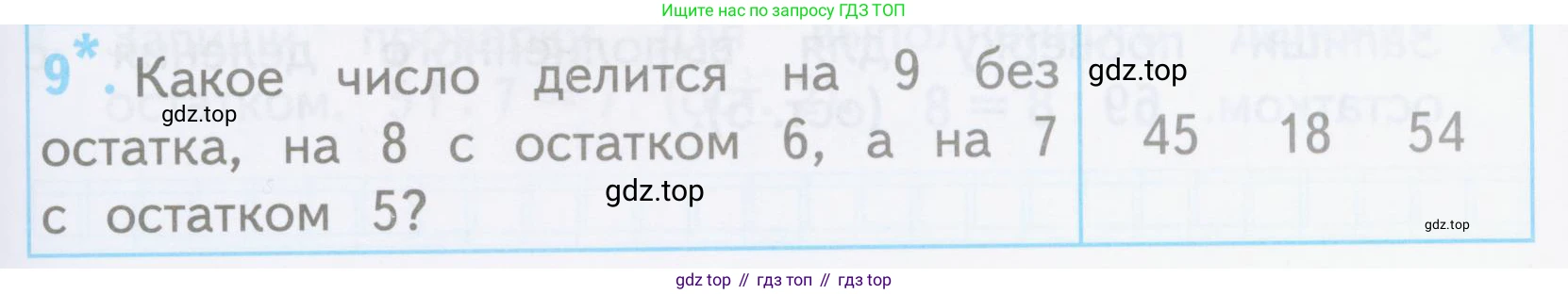 ГДЗ Математика, 3 класс Проверочные работы, автор: Волкова Светлана Ивановна, издательство Просвещение, Москва, 2023, белого цвета, страница 59, номер 9, Условие