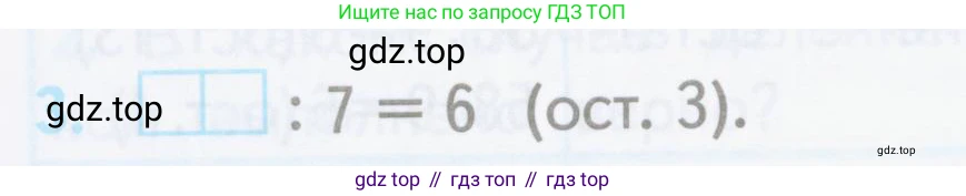 ГДЗ Математика, 3 класс Проверочные работы, автор: Волкова Светлана Ивановна, издательство Просвещение, Москва, 2023, белого цвета, страница 60, номер 3, Условие