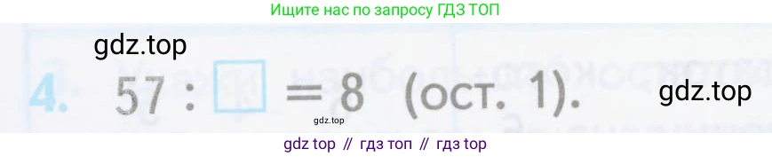 ГДЗ Математика, 3 класс Проверочные работы, автор: Волкова Светлана Ивановна, издательство Просвещение, Москва, 2023, белого цвета, страница 60, номер 4, Условие