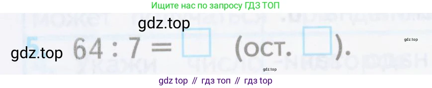 ГДЗ Математика, 3 класс Проверочные работы, автор: Волкова Светлана Ивановна, издательство Просвещение, Москва, 2023, белого цвета, страница 60, номер 5, Условие