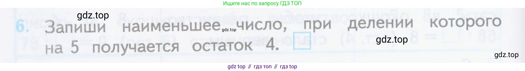 ГДЗ Математика, 3 класс Проверочные работы, автор: Волкова Светлана Ивановна, издательство Просвещение, Москва, 2023, белого цвета, страница 60, номер 6, Условие