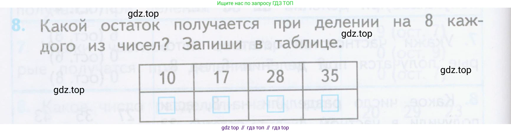 ГДЗ Математика, 3 класс Проверочные работы, автор: Волкова Светлана Ивановна, издательство Просвещение, Москва, 2023, белого цвета, страница 60, номер 8, Условие