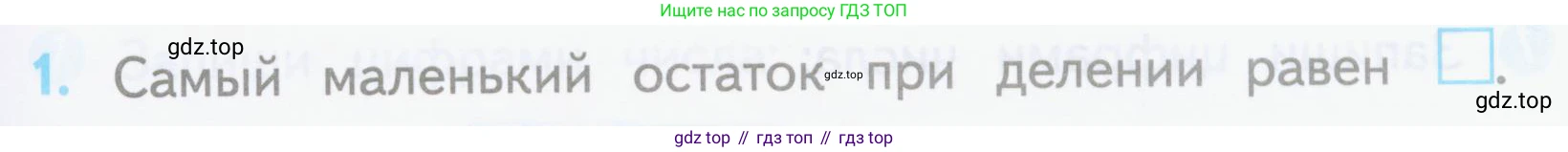 ГДЗ Математика, 3 класс Проверочные работы, автор: Волкова Светлана Ивановна, издательство Просвещение, Москва, 2023, белого цвета, страница 61, номер 1, Условие