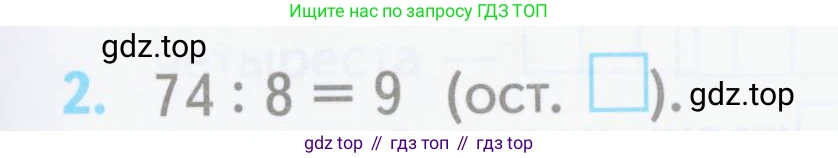 ГДЗ Математика, 3 класс Проверочные работы, автор: Волкова Светлана Ивановна, издательство Просвещение, Москва, 2023, белого цвета, страница 61, номер 2, Условие