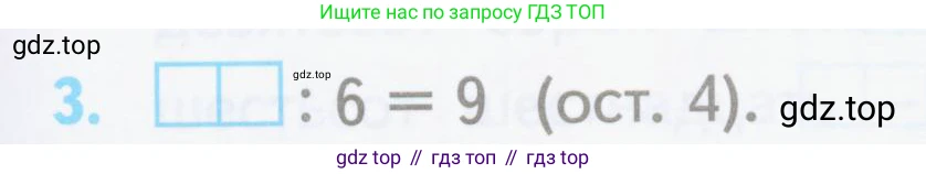 ГДЗ Математика, 3 класс Проверочные работы, автор: Волкова Светлана Ивановна, издательство Просвещение, Москва, 2023, белого цвета, страница 61, номер 3, Условие