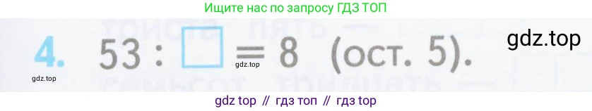 ГДЗ Математика, 3 класс Проверочные работы, автор: Волкова Светлана Ивановна, издательство Просвещение, Москва, 2023, белого цвета, страница 61, номер 4, Условие