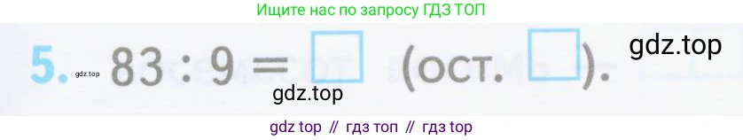 ГДЗ Математика, 3 класс Проверочные работы, автор: Волкова Светлана Ивановна, издательство Просвещение, Москва, 2023, белого цвета, страница 61, номер 5, Условие