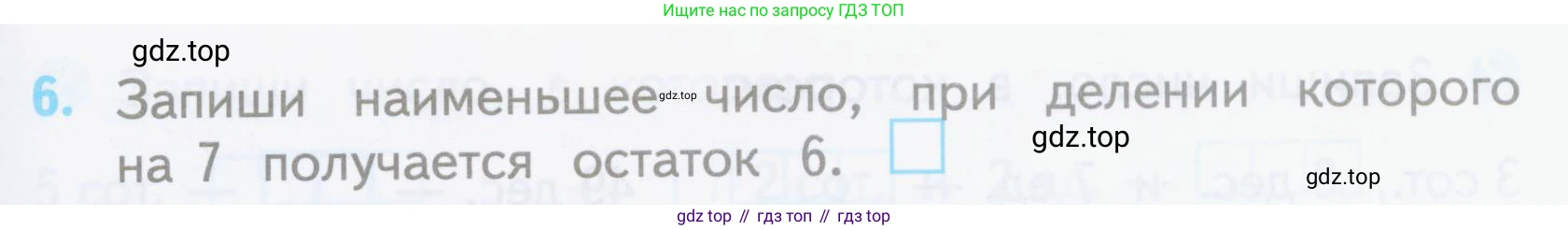 ГДЗ Математика, 3 класс Проверочные работы, автор: Волкова Светлана Ивановна, издательство Просвещение, Москва, 2023, белого цвета, страница 61, номер 6, Условие