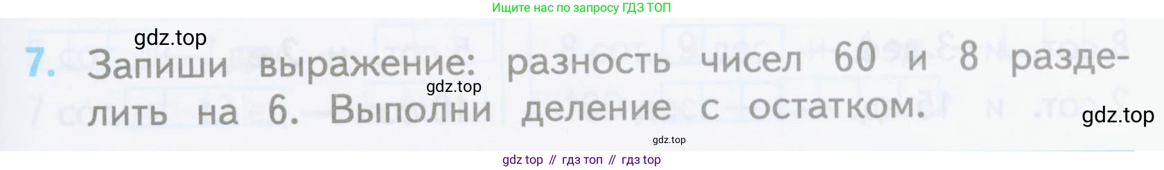 ГДЗ Математика, 3 класс Проверочные работы, автор: Волкова Светлана Ивановна, издательство Просвещение, Москва, 2023, белого цвета, страница 61, номер 7, Условие
