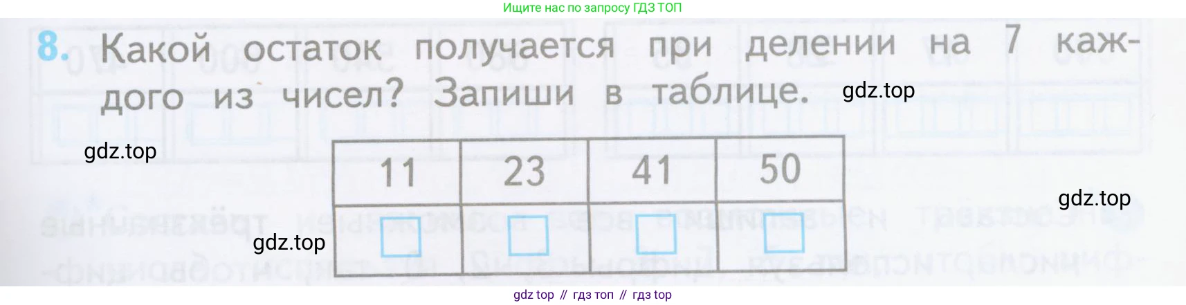 ГДЗ Математика, 3 класс Проверочные работы, автор: Волкова Светлана Ивановна, издательство Просвещение, Москва, 2023, белого цвета, страница 61, номер 8, Условие
