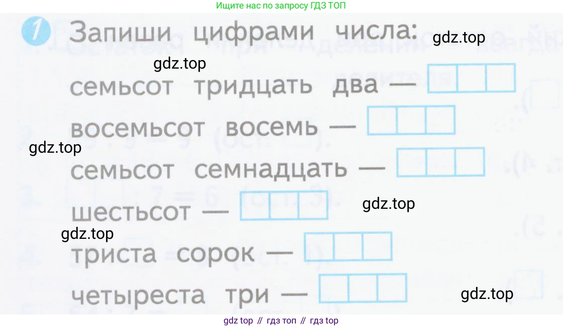 ГДЗ Математика, 3 класс Проверочные работы, автор: Волкова Светлана Ивановна, издательство Просвещение, Москва, 2023, белого цвета, страница 62, номер 1, Условие