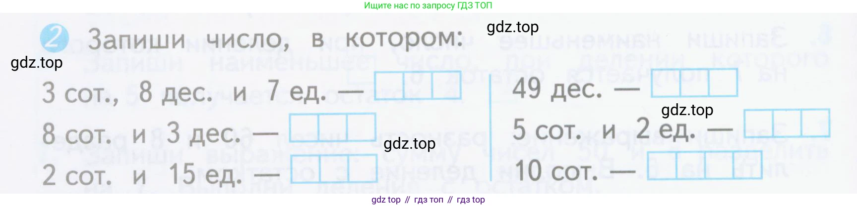 ГДЗ Математика, 3 класс Проверочные работы, автор: Волкова Светлана Ивановна, издательство Просвещение, Москва, 2023, белого цвета, страница 62, номер 2, Условие