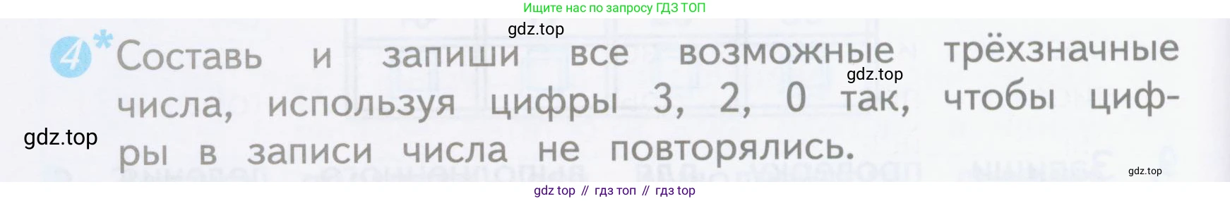 ГДЗ Математика, 3 класс Проверочные работы, автор: Волкова Светлана Ивановна, издательство Просвещение, Москва, 2023, белого цвета, страница 62, номер 4, Условие