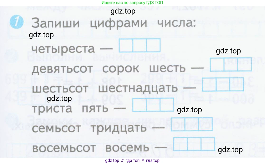 ГДЗ Математика, 3 класс Проверочные работы, автор: Волкова Светлана Ивановна, издательство Просвещение, Москва, 2023, белого цвета, страница 63, номер 1, Условие