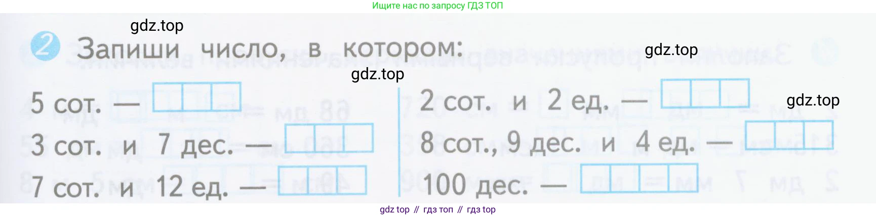 ГДЗ Математика, 3 класс Проверочные работы, автор: Волкова Светлана Ивановна, издательство Просвещение, Москва, 2023, белого цвета, страница 63, номер 2, Условие