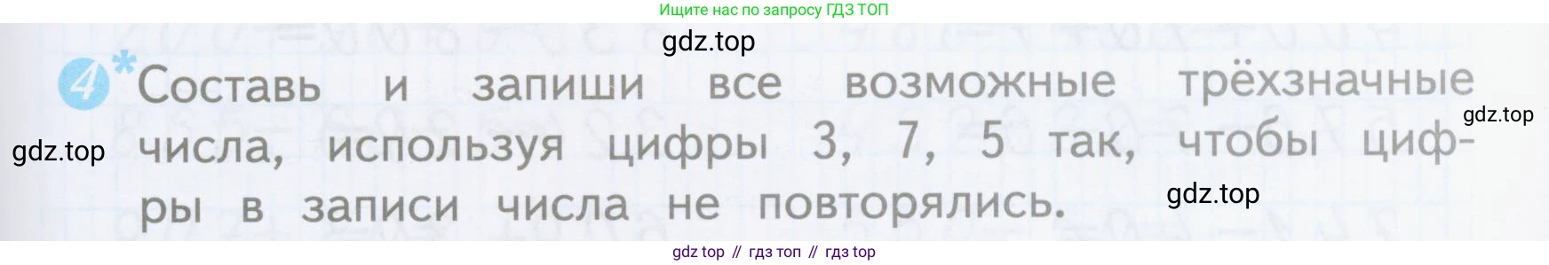 ГДЗ Математика, 3 класс Проверочные работы, автор: Волкова Светлана Ивановна, издательство Просвещение, Москва, 2023, белого цвета, страница 63, номер 4, Условие