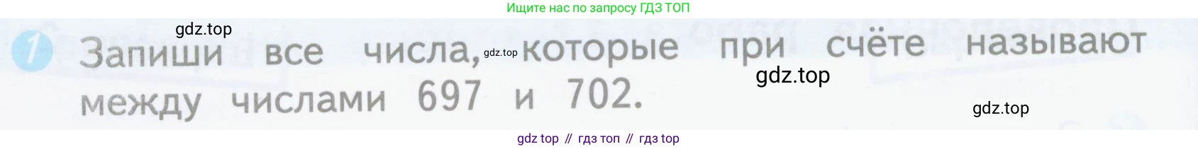 ГДЗ Математика, 3 класс Проверочные работы, автор: Волкова Светлана Ивановна, издательство Просвещение, Москва, 2023, белого цвета, страница 64, номер 1, Условие