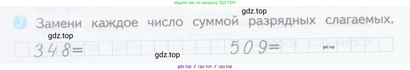 ГДЗ Математика, 3 класс Проверочные работы, автор: Волкова Светлана Ивановна, издательство Просвещение, Москва, 2023, белого цвета, страница 64, номер 3, Условие