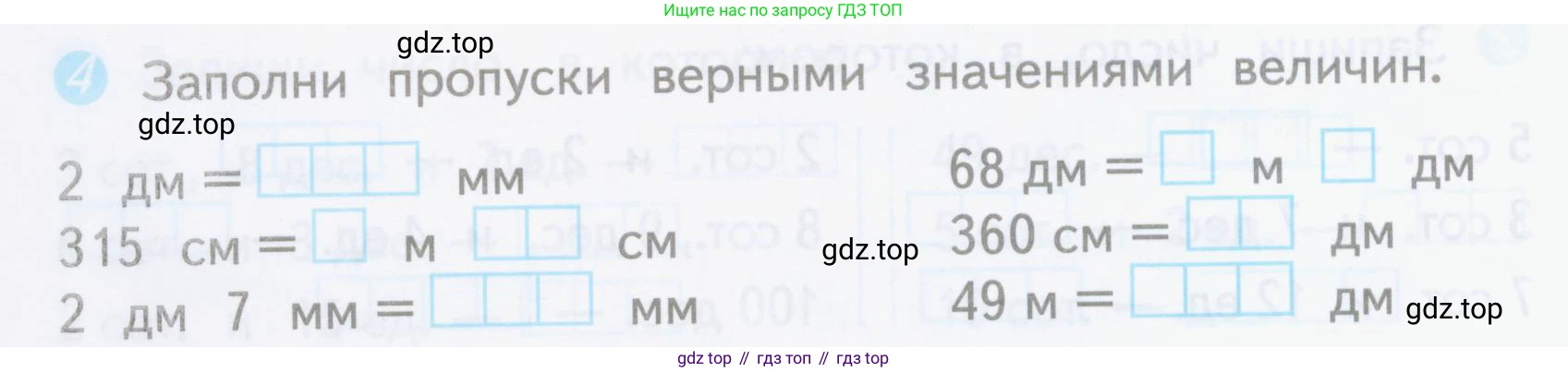 ГДЗ Математика, 3 класс Проверочные работы, автор: Волкова Светлана Ивановна, издательство Просвещение, Москва, 2023, белого цвета, страница 64, номер 4, Условие