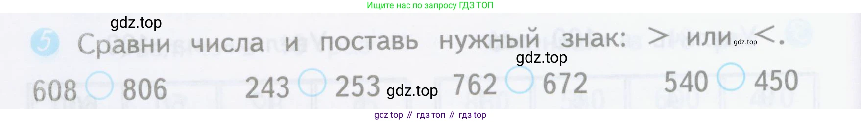 ГДЗ Математика, 3 класс Проверочные работы, автор: Волкова Светлана Ивановна, издательство Просвещение, Москва, 2023, белого цвета, страница 64, номер 5, Условие