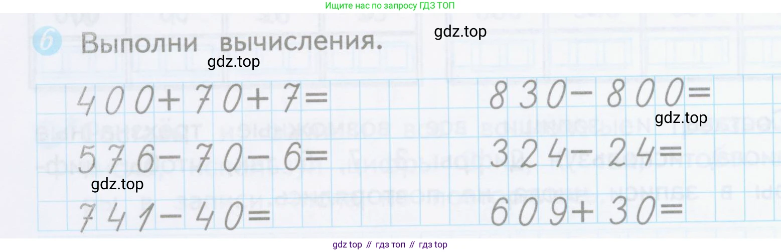 ГДЗ Математика, 3 класс Проверочные работы, автор: Волкова Светлана Ивановна, издательство Просвещение, Москва, 2023, белого цвета, страница 64, номер 6, Условие