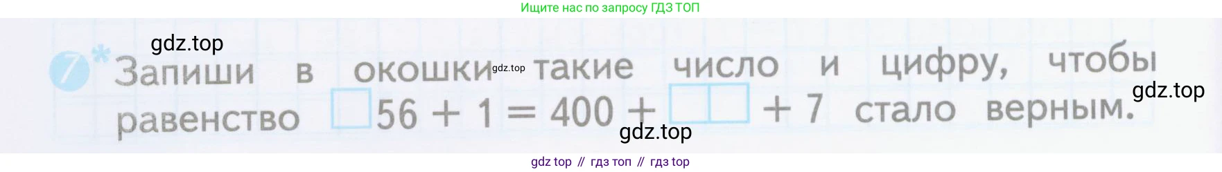 ГДЗ Математика, 3 класс Проверочные работы, автор: Волкова Светлана Ивановна, издательство Просвещение, Москва, 2023, белого цвета, страница 64, номер 7, Условие