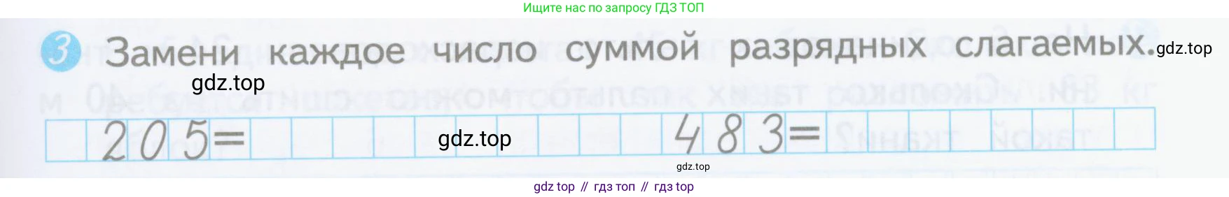 ГДЗ Математика, 3 класс Проверочные работы, автор: Волкова Светлана Ивановна, издательство Просвещение, Москва, 2023, белого цвета, страница 65, номер 3, Условие