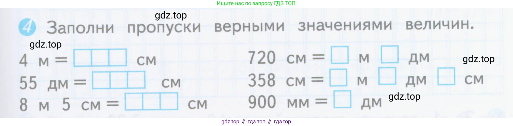 ГДЗ Математика, 3 класс Проверочные работы, автор: Волкова Светлана Ивановна, издательство Просвещение, Москва, 2023, белого цвета, страница 65, номер 4, Условие