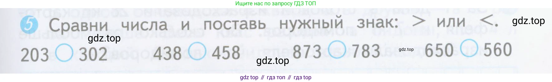 ГДЗ Математика, 3 класс Проверочные работы, автор: Волкова Светлана Ивановна, издательство Просвещение, Москва, 2023, белого цвета, страница 65, номер 5, Условие
