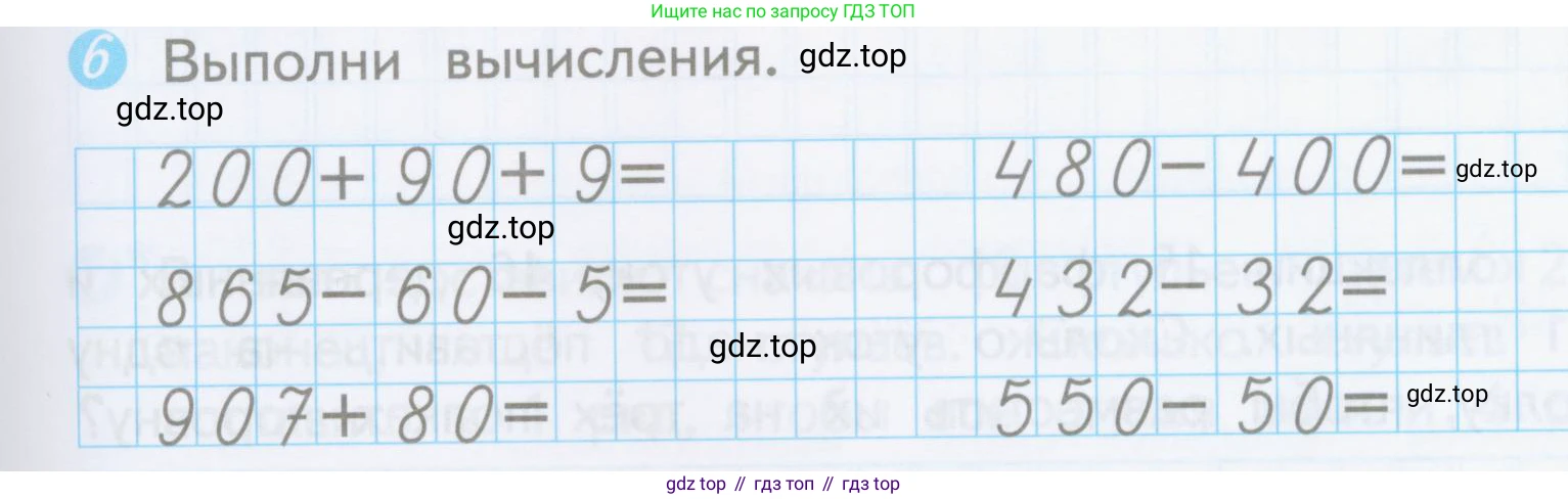ГДЗ Математика, 3 класс Проверочные работы, автор: Волкова Светлана Ивановна, издательство Просвещение, Москва, 2023, белого цвета, страница 65, номер 6, Условие