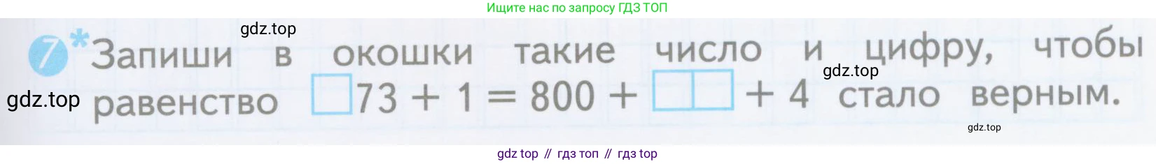 ГДЗ Математика, 3 класс Проверочные работы, автор: Волкова Светлана Ивановна, издательство Просвещение, Москва, 2023, белого цвета, страница 65, номер 7, Условие