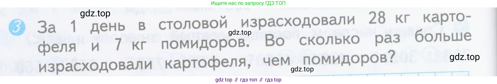 ГДЗ Математика, 3 класс Проверочные работы, автор: Волкова Светлана Ивановна, издательство Просвещение, Москва, 2023, белого цвета, страница 66, номер 3, Условие