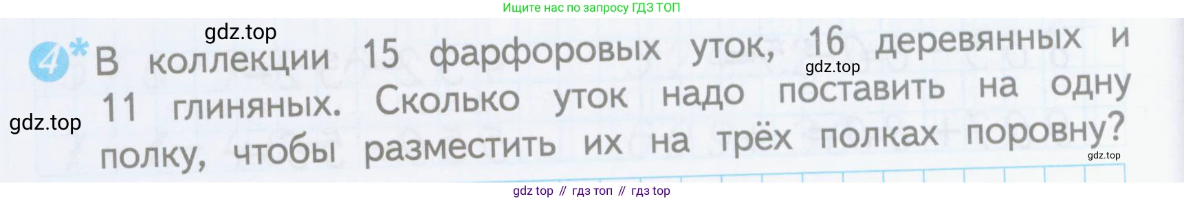 ГДЗ Математика, 3 класс Проверочные работы, автор: Волкова Светлана Ивановна, издательство Просвещение, Москва, 2023, белого цвета, страница 66, номер 4, Условие