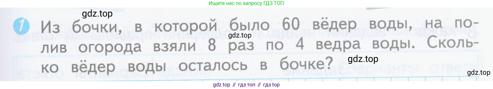 ГДЗ Математика, 3 класс Проверочные работы, автор: Волкова Светлана Ивановна, издательство Просвещение, Москва, 2023, белого цвета, страница 67, номер 1, Условие