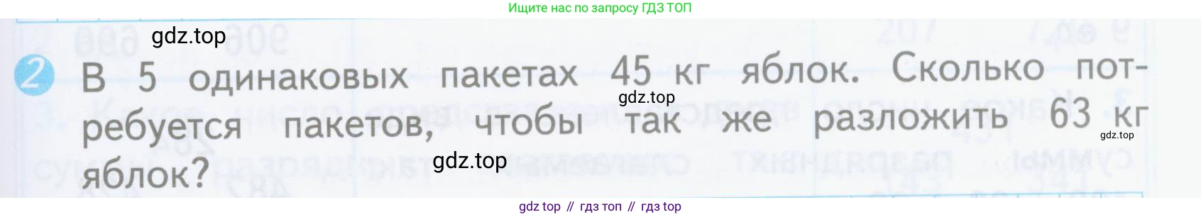 ГДЗ Математика, 3 класс Проверочные работы, автор: Волкова Светлана Ивановна, издательство Просвещение, Москва, 2023, белого цвета, страница 67, номер 2, Условие